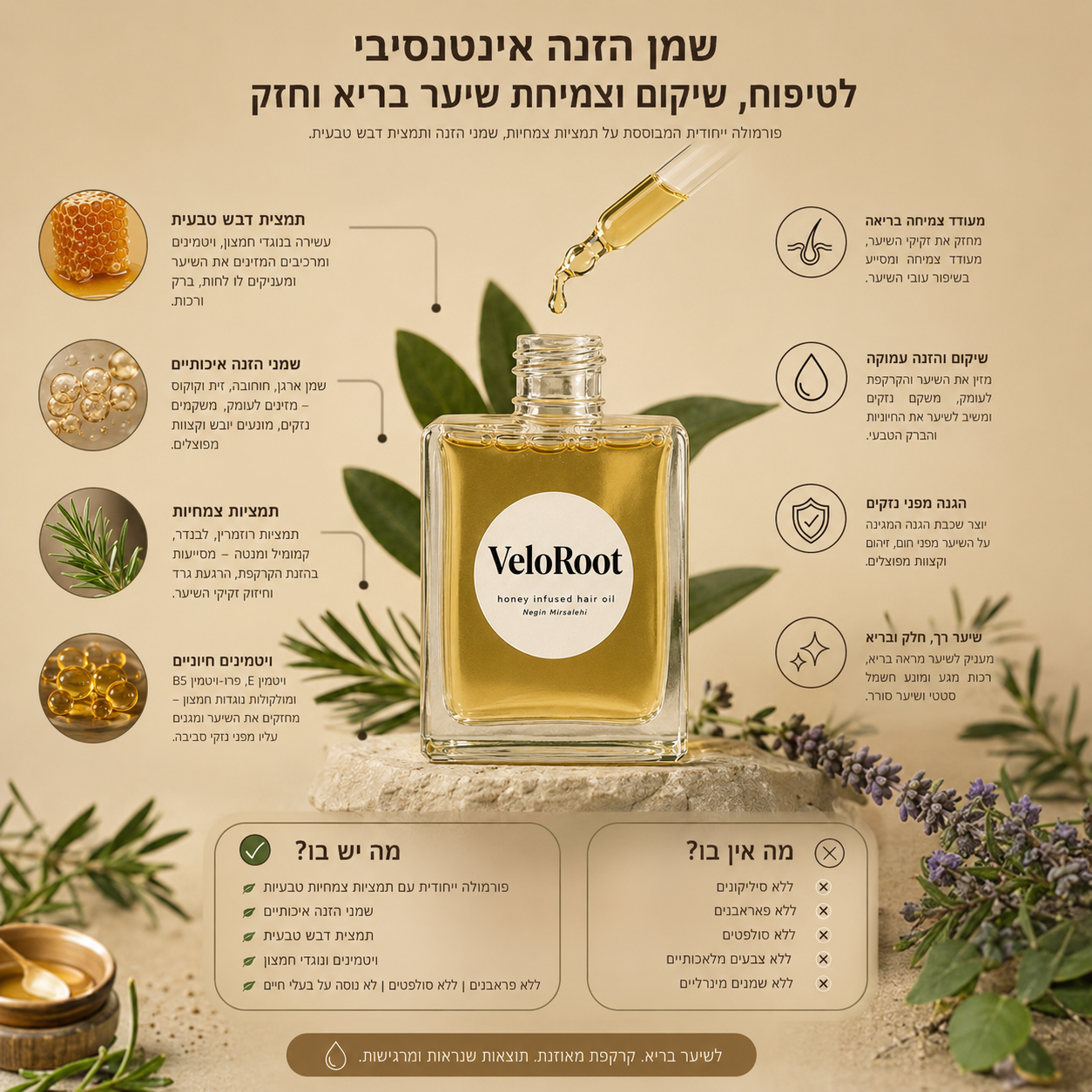 VeloRoot-שמן לשיער