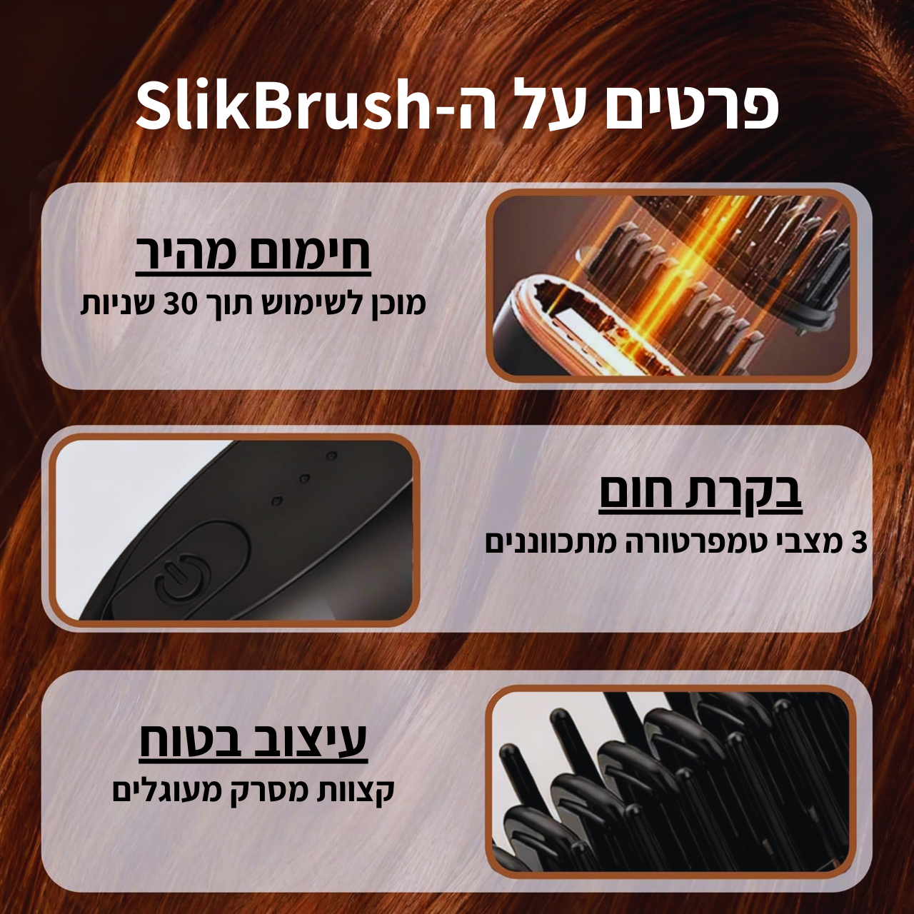 SlikBrush-מסרק מחליק אלחוטי