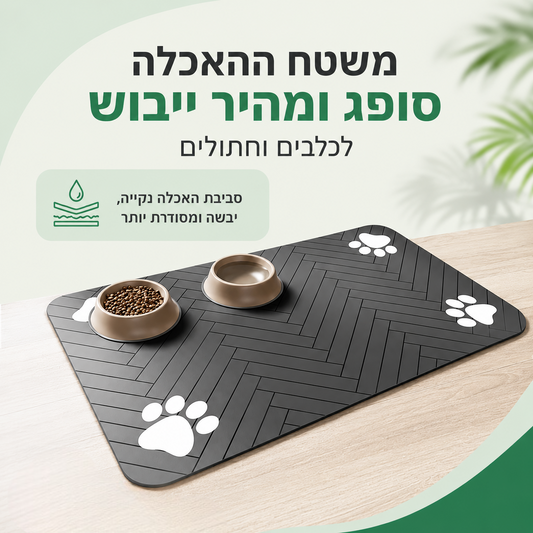 משטח האכלה סופג לכלבים וחתולים