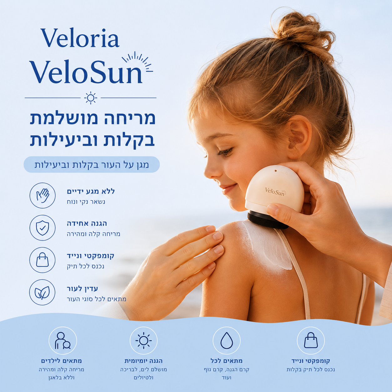 VeloSun-מפזר קרם הגנה/קרם