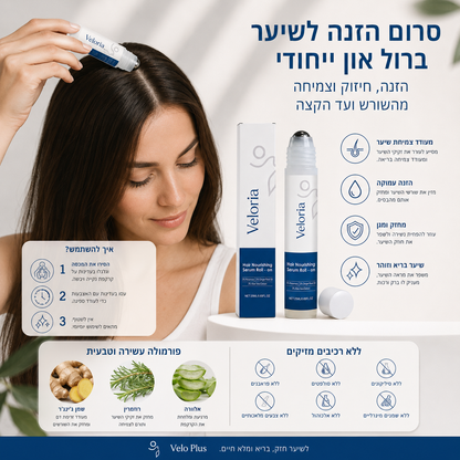 VeloPlus–סרום רול־און לשיער