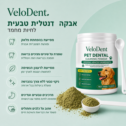 VeloDent-אבקה דנטלית טבעית