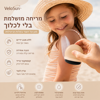 VeloSun-מפזר קרם הגנה/קרם