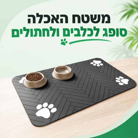 משטח האכלה סופג לכלבים ולחתולים