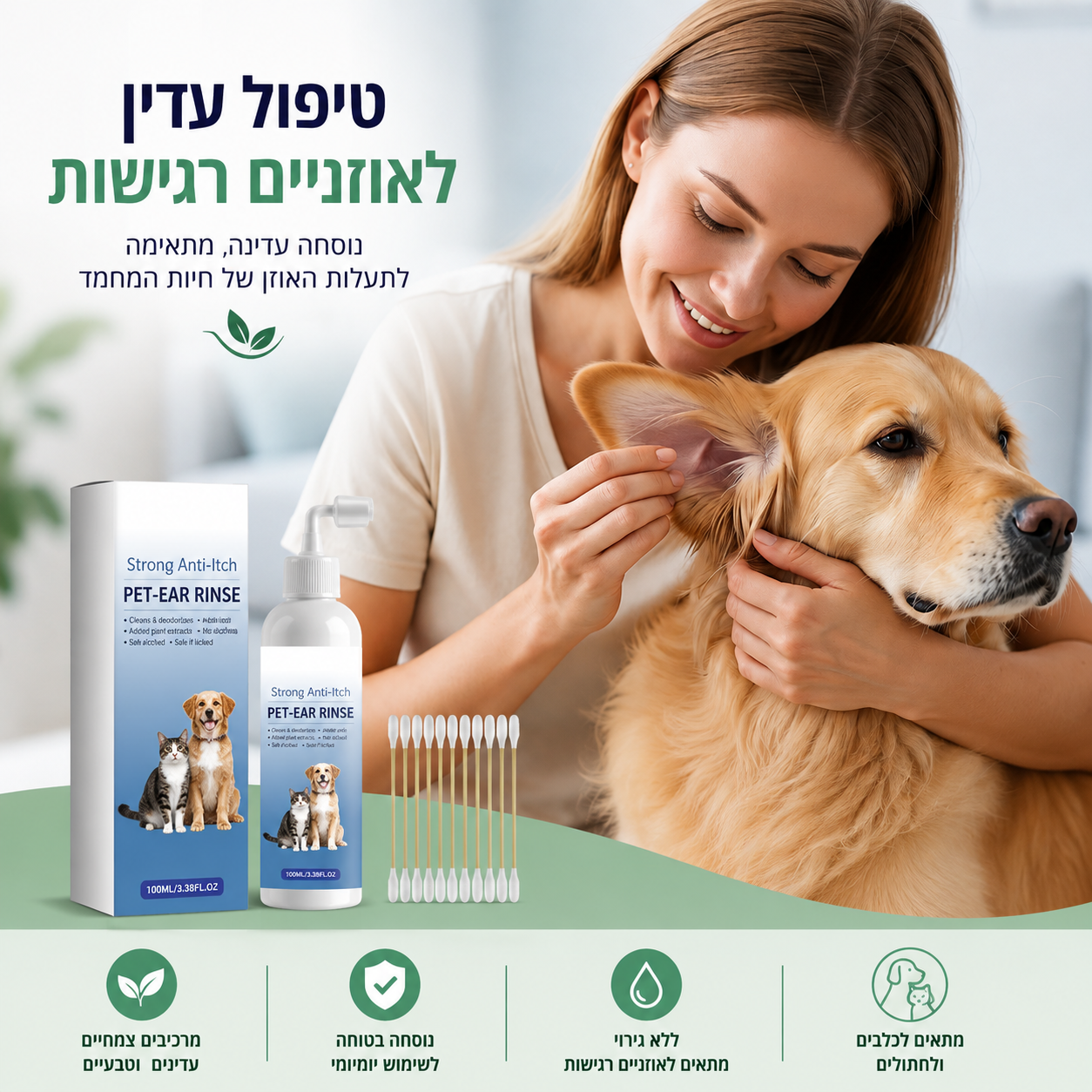 נוזל לניקוי אוזניים לחיות מחמד