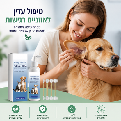 נוזל לניקוי אוזניים לחיות מחמד