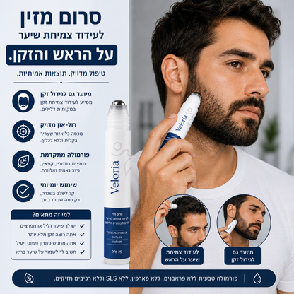 VeloPlus–סרום רול־און לשיער