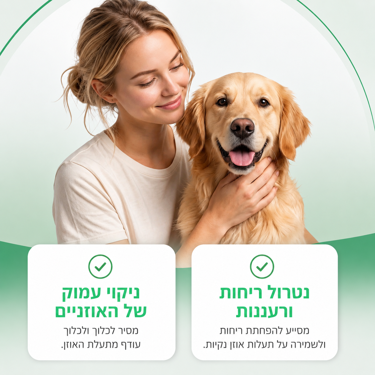 נוזל לניקוי אוזניים לחיות מחמד