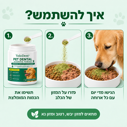 VeloDent-אבקה דנטלית טבעית